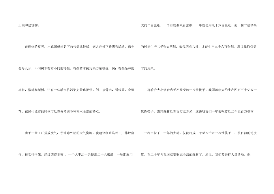 给市长的建议书合集8篇_第2页