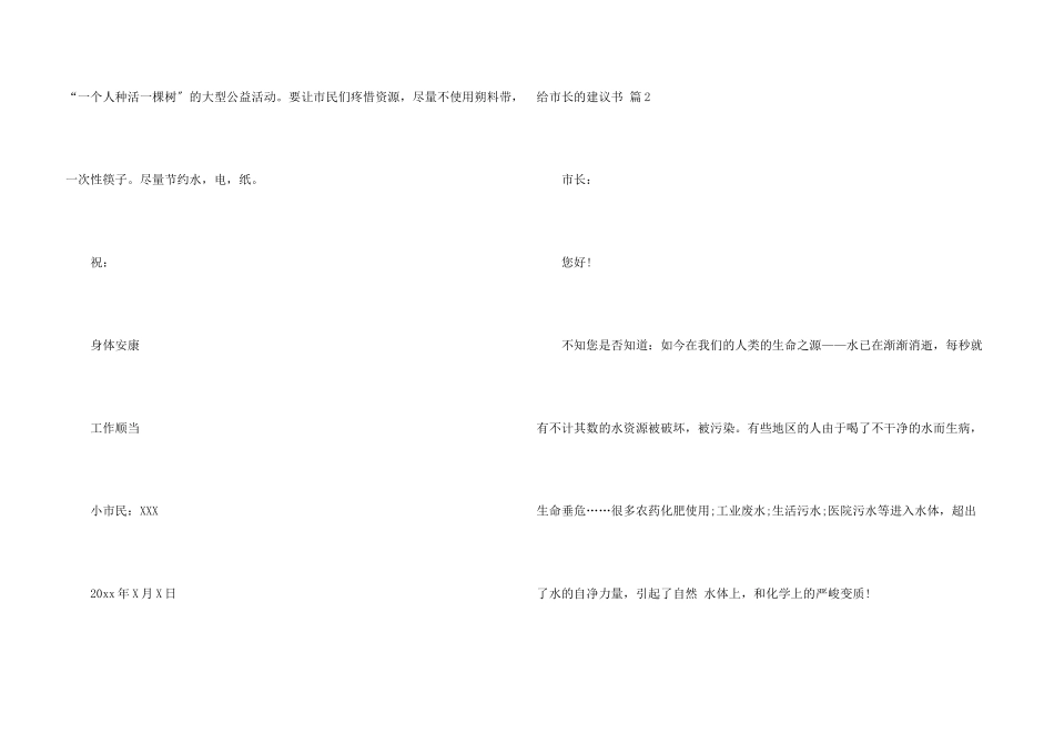 给市长的建议书合集8篇_第3页