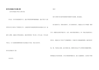 给市长的建议书合集8篇