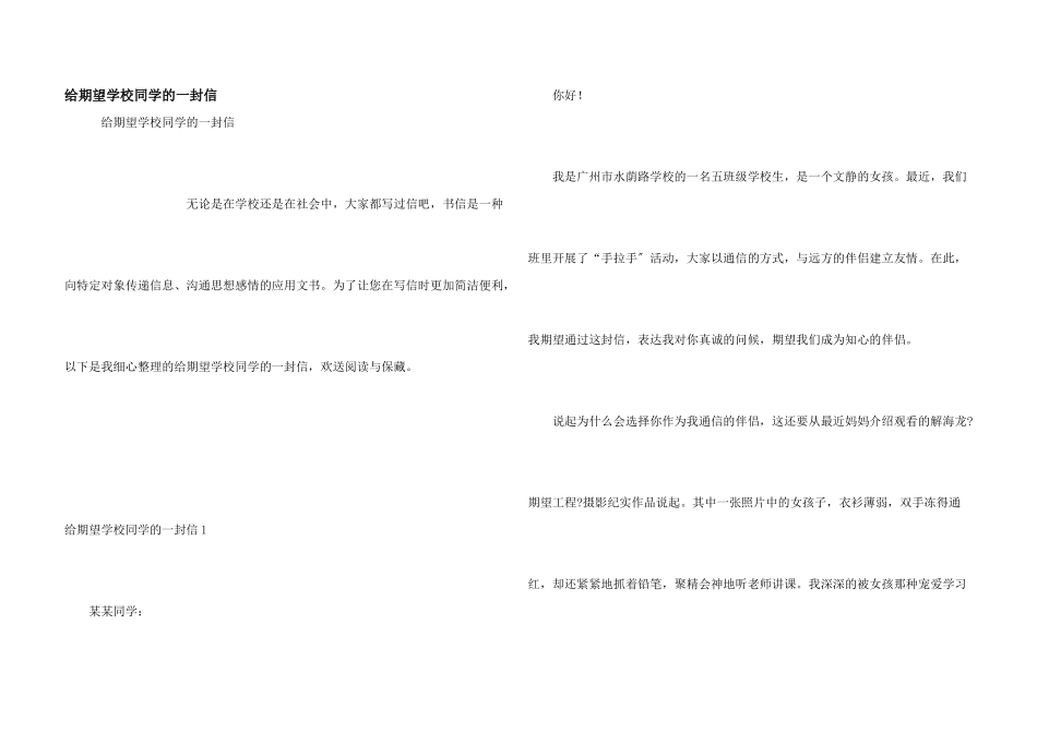 给希望小学学生的一封信_第1页