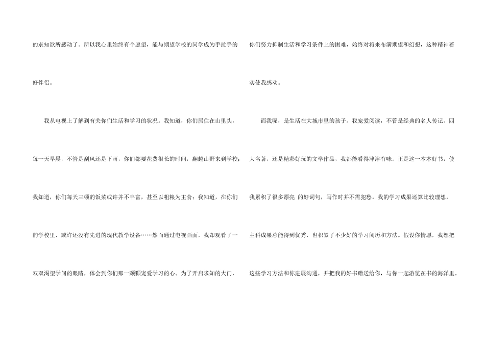 给希望小学学生的一封信_第2页
