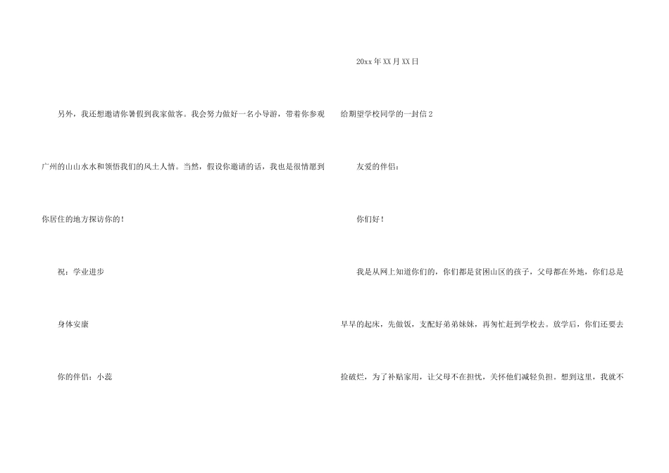 给希望小学学生的一封信_第3页
