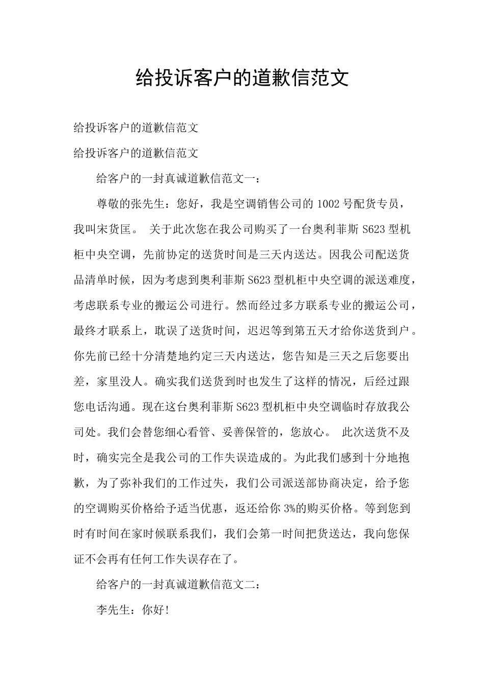 给投诉客户的道歉信范文_第1页