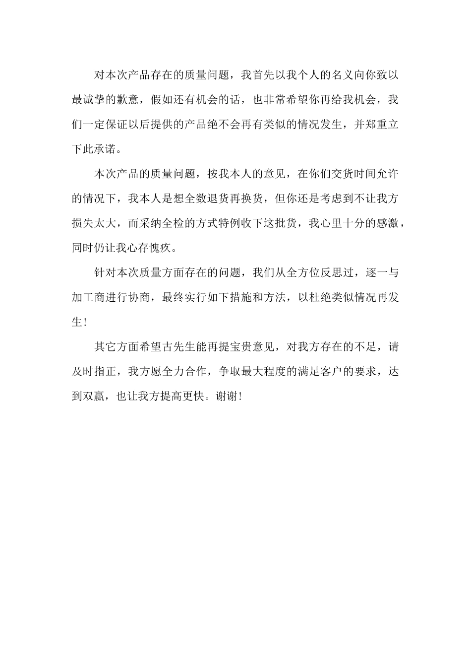 给投诉客户的道歉信范文_第2页