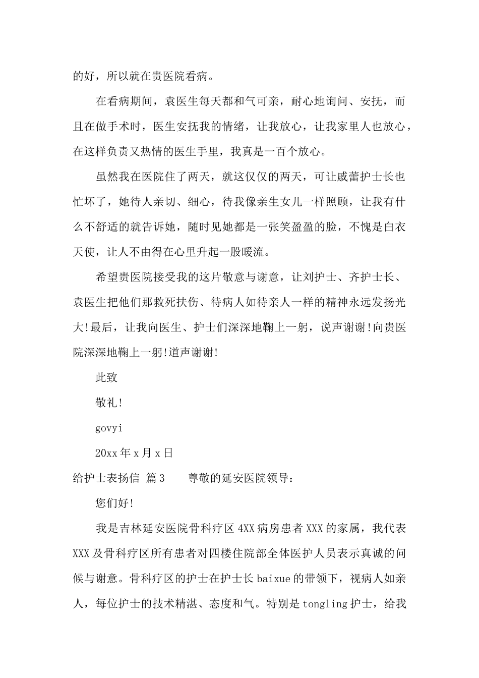 给护士表扬信9篇_第2页