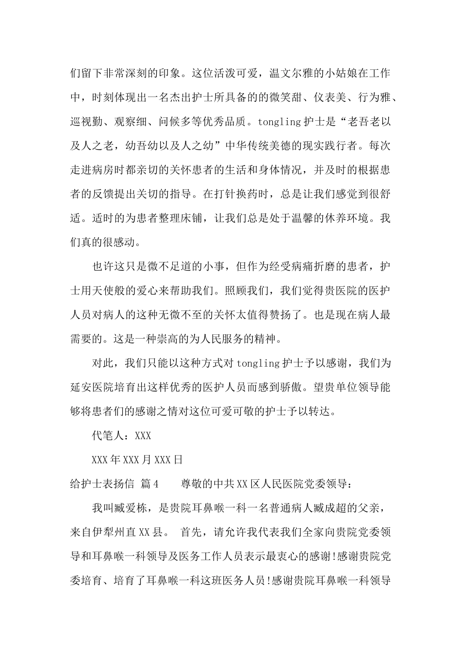 给护士表扬信9篇_第3页