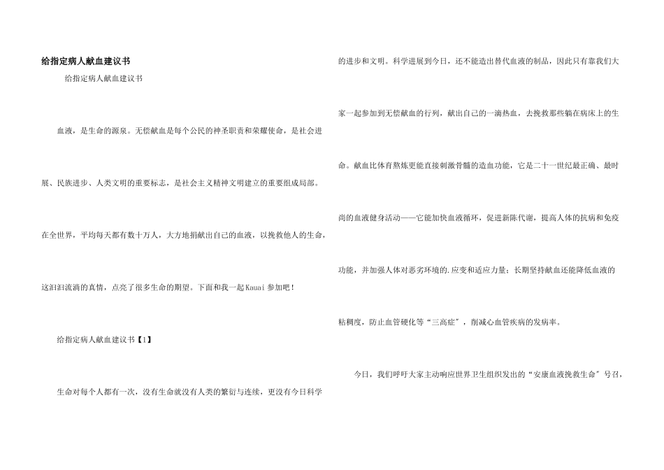 给指定病人献血倡议书_第1页