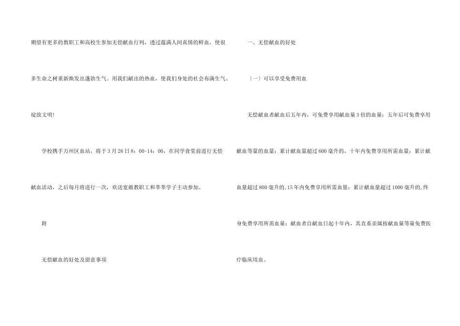 给指定病人献血倡议书_第2页