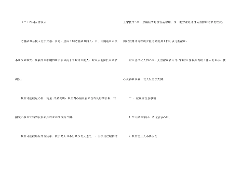 给指定病人献血倡议书_第3页