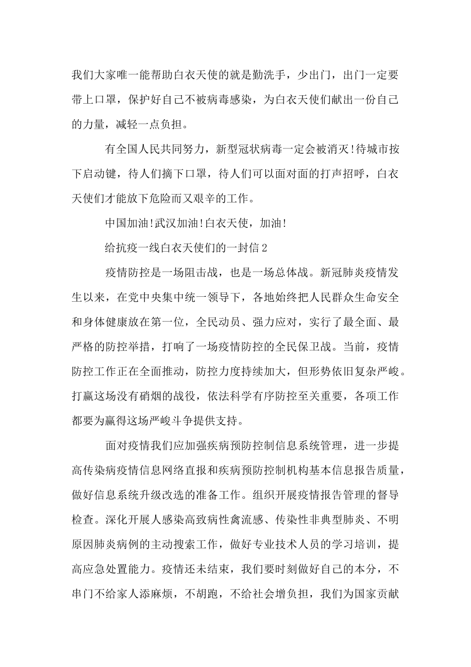 给抗疫一线白衣天使们的一封信_第2页