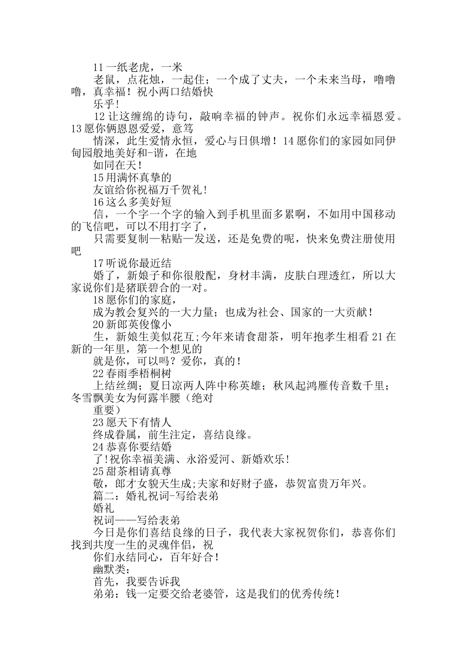 给弟弟的结婚祝福语_第3页