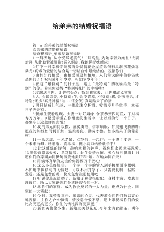 给弟弟的结婚祝福语