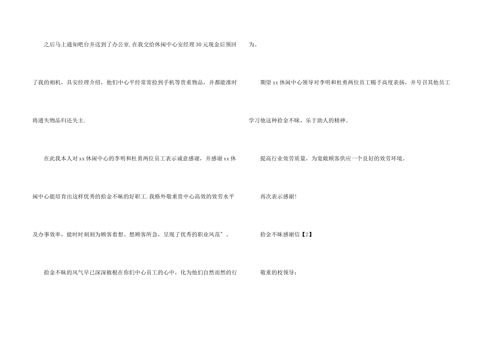 给拾金不昧好人感谢信_第2页