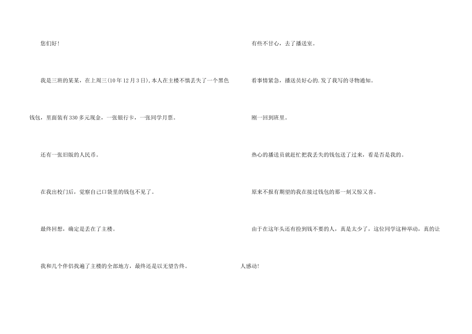 给拾金不昧好人感谢信_第3页