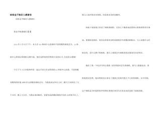给拾金不昧好人感谢信