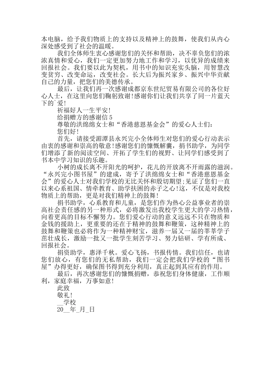 给捐赠方的感谢信大全_第3页