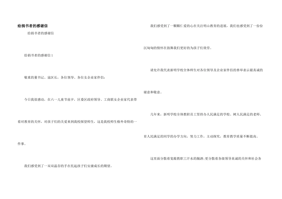 给捐书者的感谢信_第1页