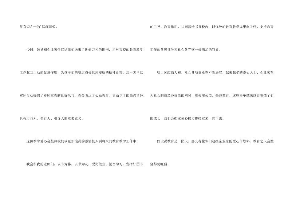 给捐书者的感谢信_第2页