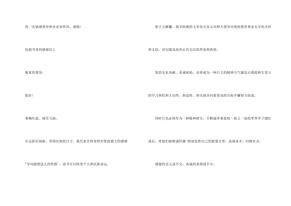 给捐书者的感谢信_第3页
