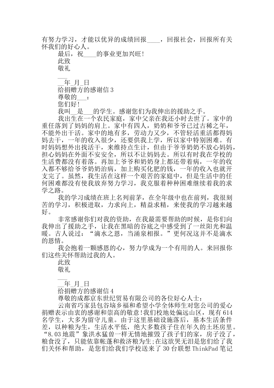 给捐赠方的感谢信最新_第2页