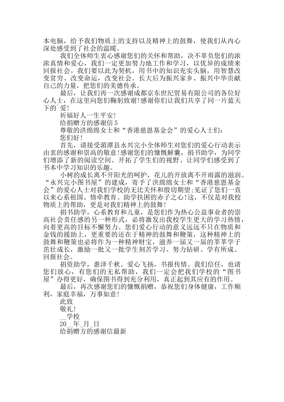 给捐赠方的感谢信最新_第3页