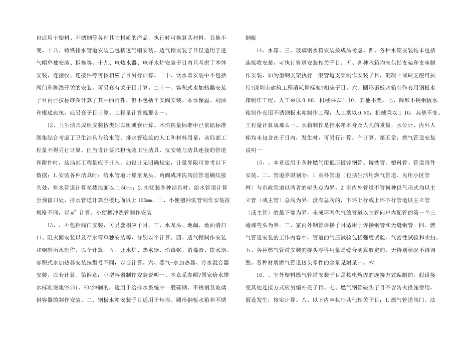 给排水、采暖、燃气工程课案.docx_第3页
