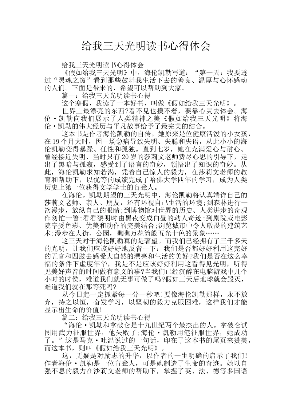 给我三天光明读书心得体会_第1页