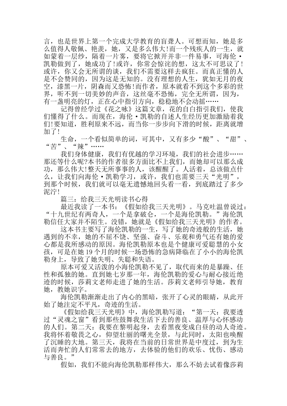 给我三天光明读书心得体会_第2页