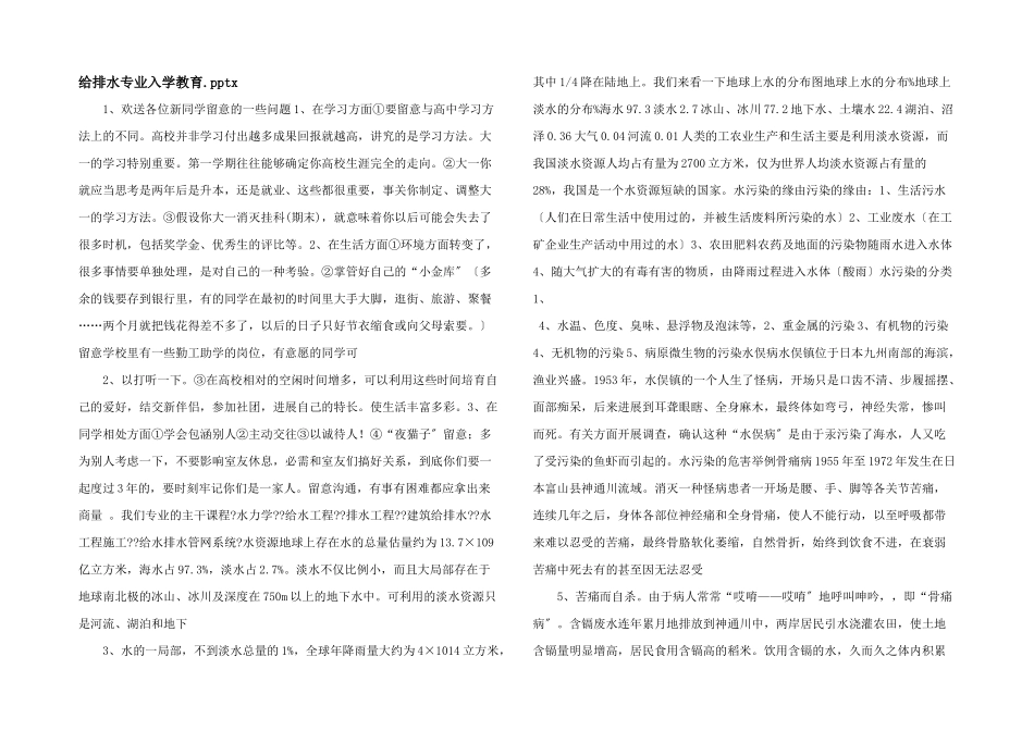 给排水专业入学教育.pptx_第1页
