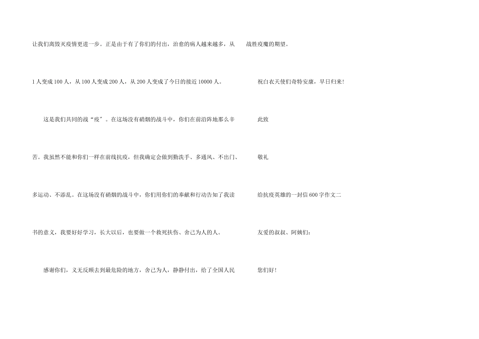 给抗疫英雄的一封信600字五篇_第2页