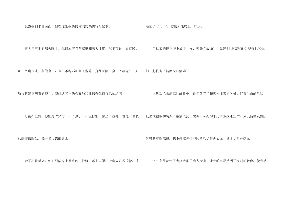 给抗疫英雄的一封信600字五篇_第3页
