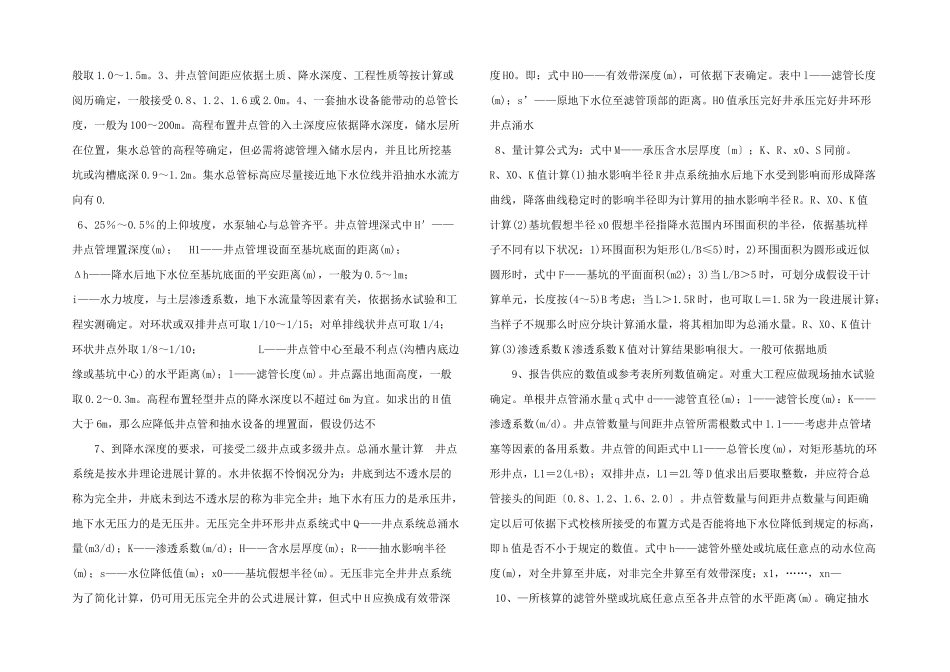 给排水工程施工排水（PPT53页).pptx_第2页