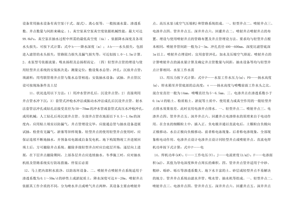 给排水工程施工排水（PPT53页).pptx_第3页