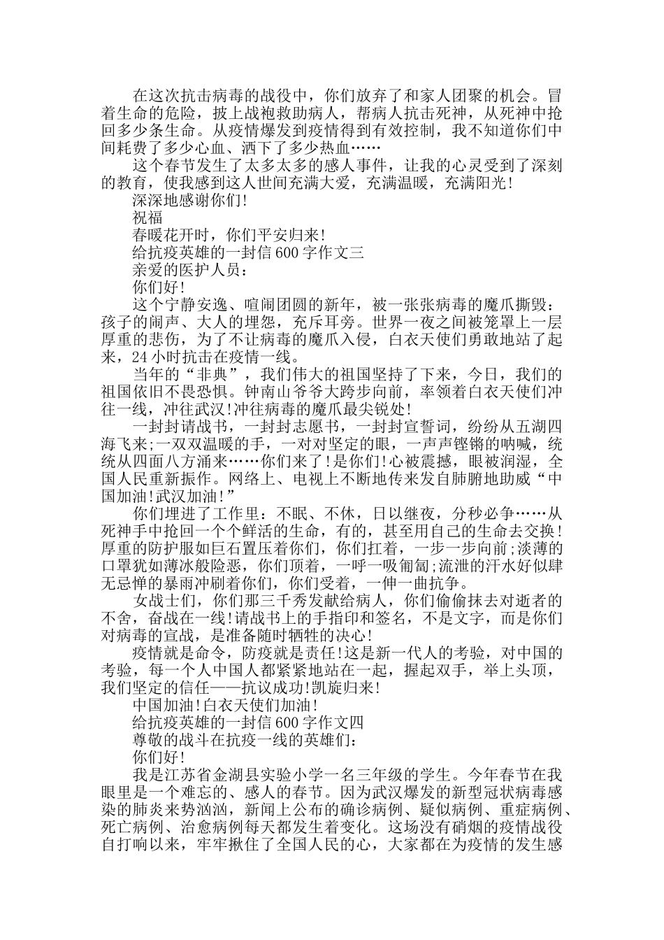 给抗疫英雄的一封信600字作文五篇_第2页