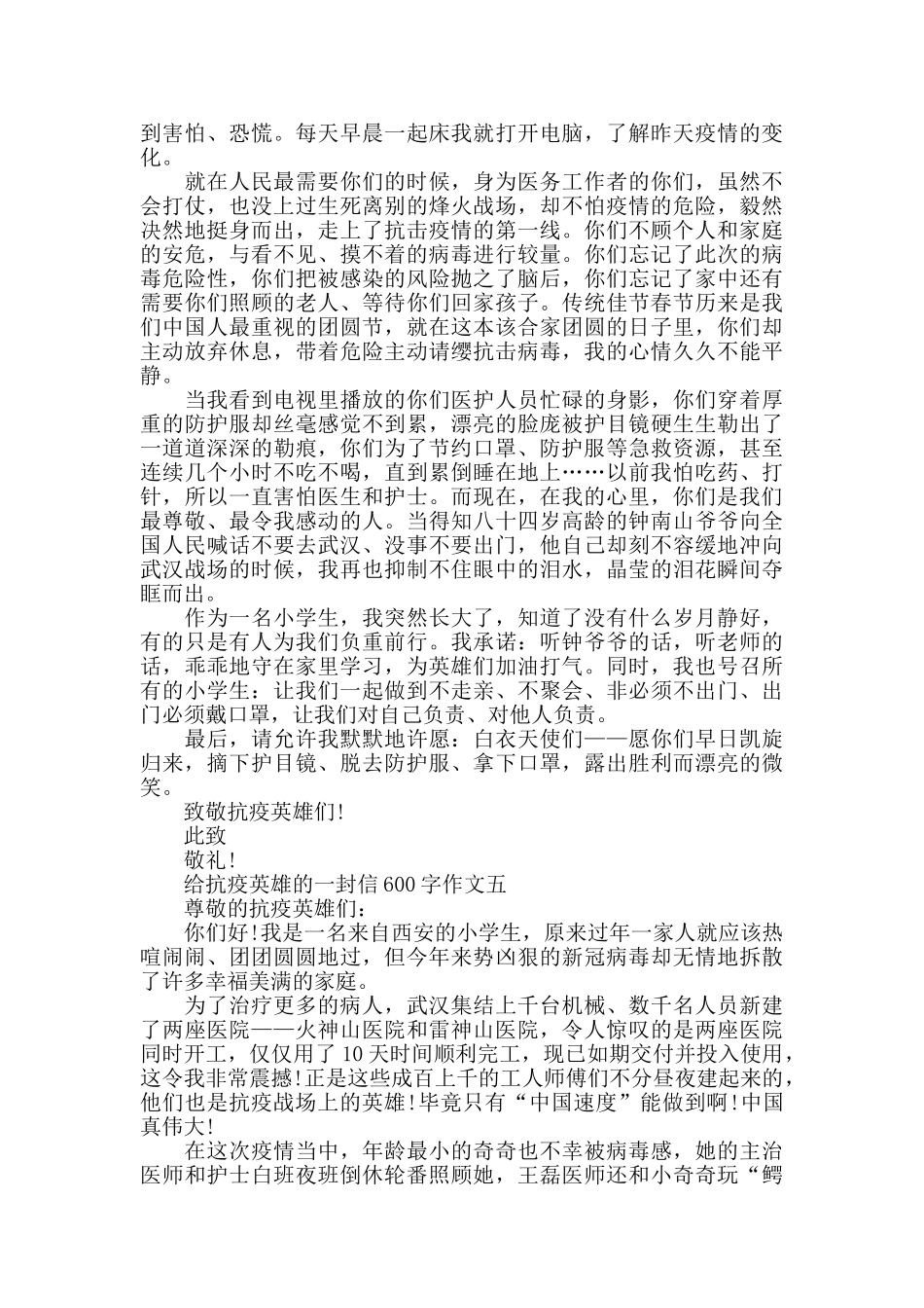 给抗疫英雄的一封信600字作文五篇_第3页