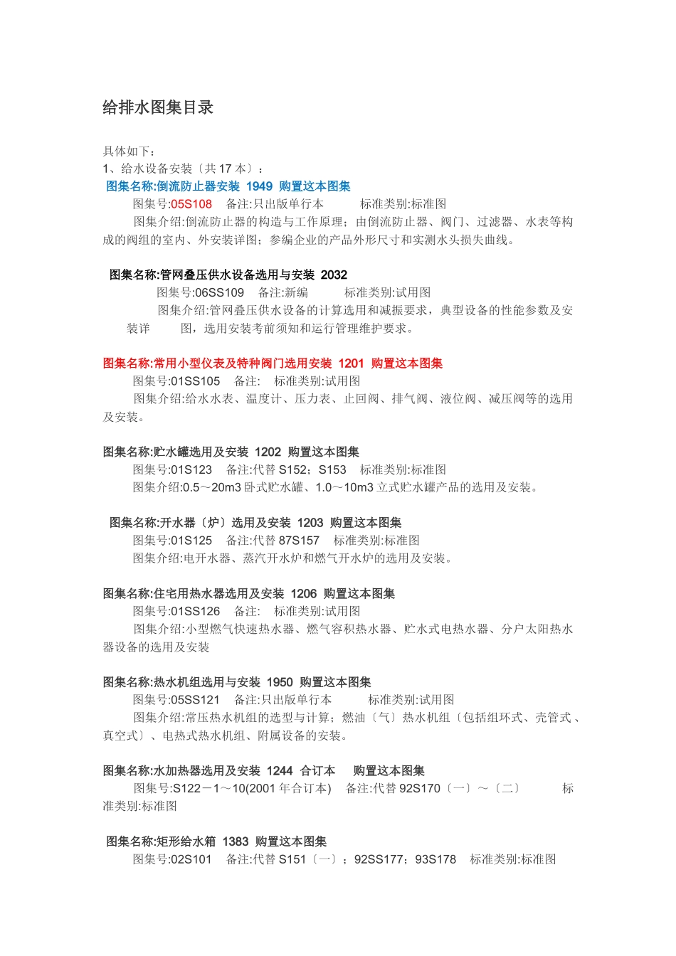 给排水图集目录_第1页