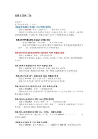 给排水图集目录