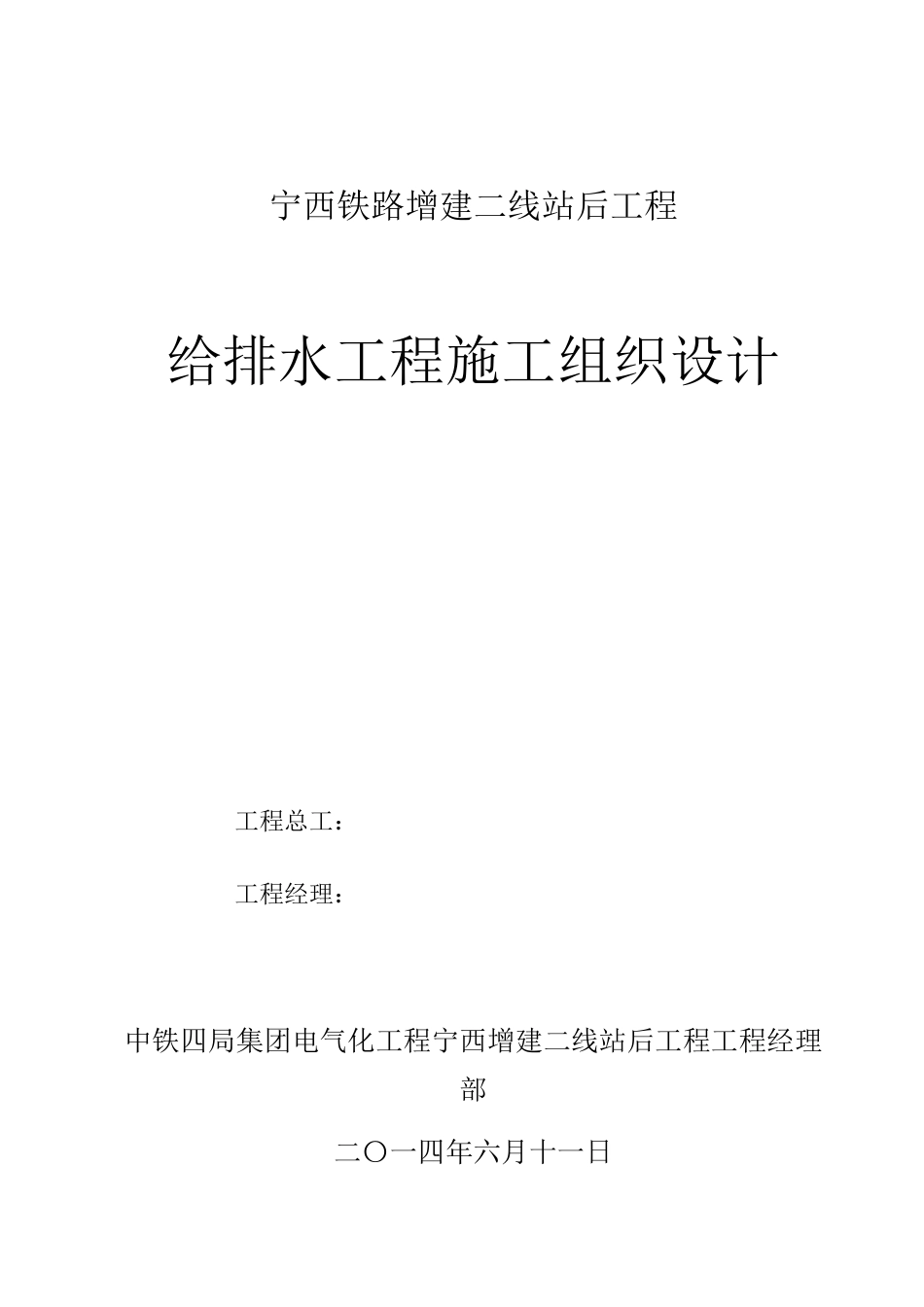 给排水工程施工组织设计_第1页