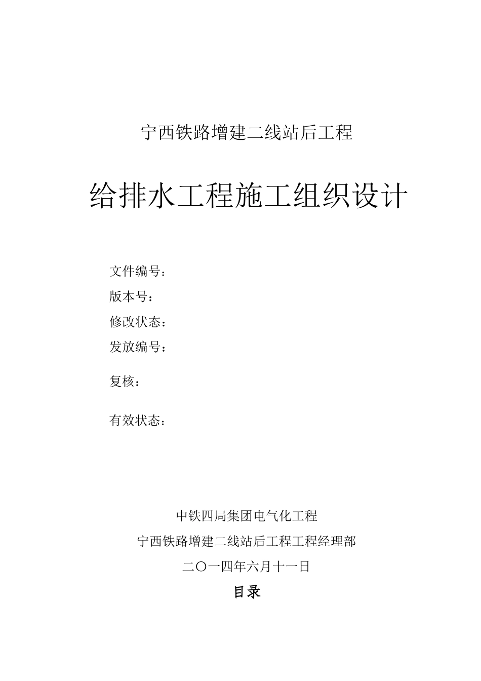 给排水工程施工组织设计_第2页