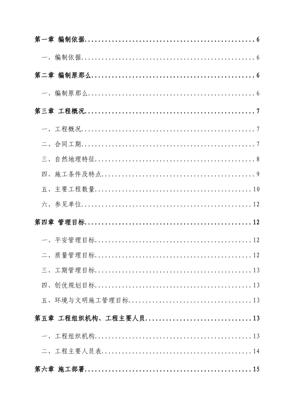 给排水工程施工组织设计_第3页