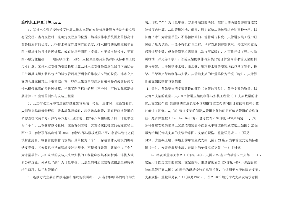 给排水工程量计算.pptx_第1页