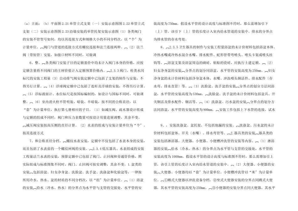 给排水工程量计算.pptx_第2页