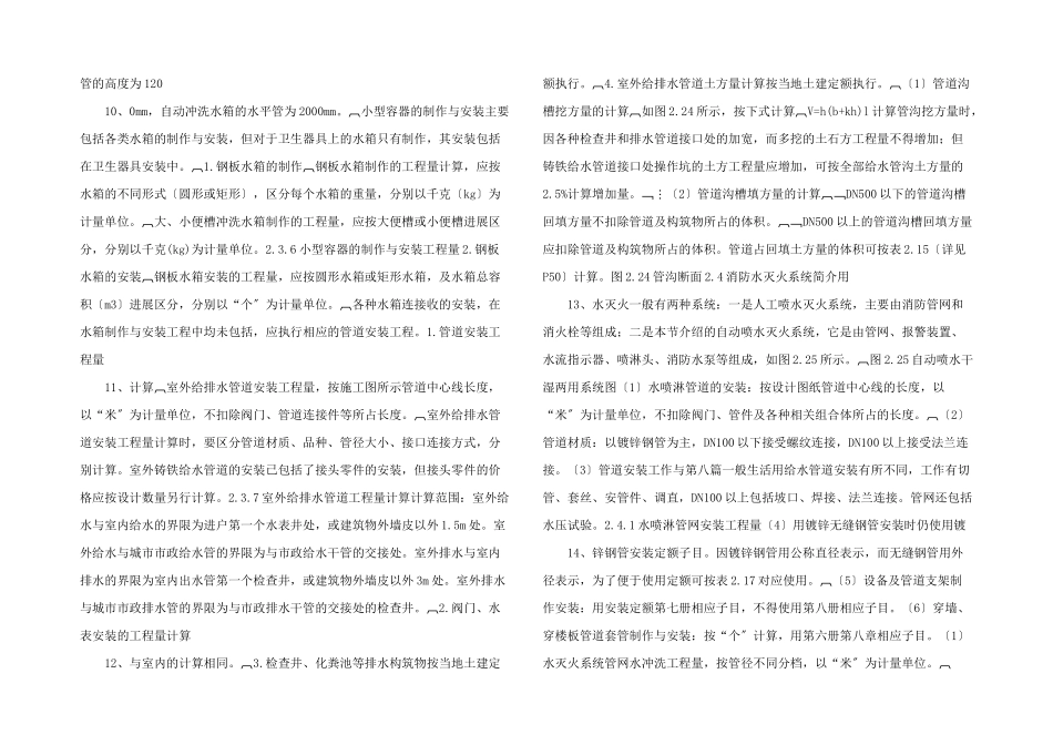 给排水工程量计算.pptx_第3页