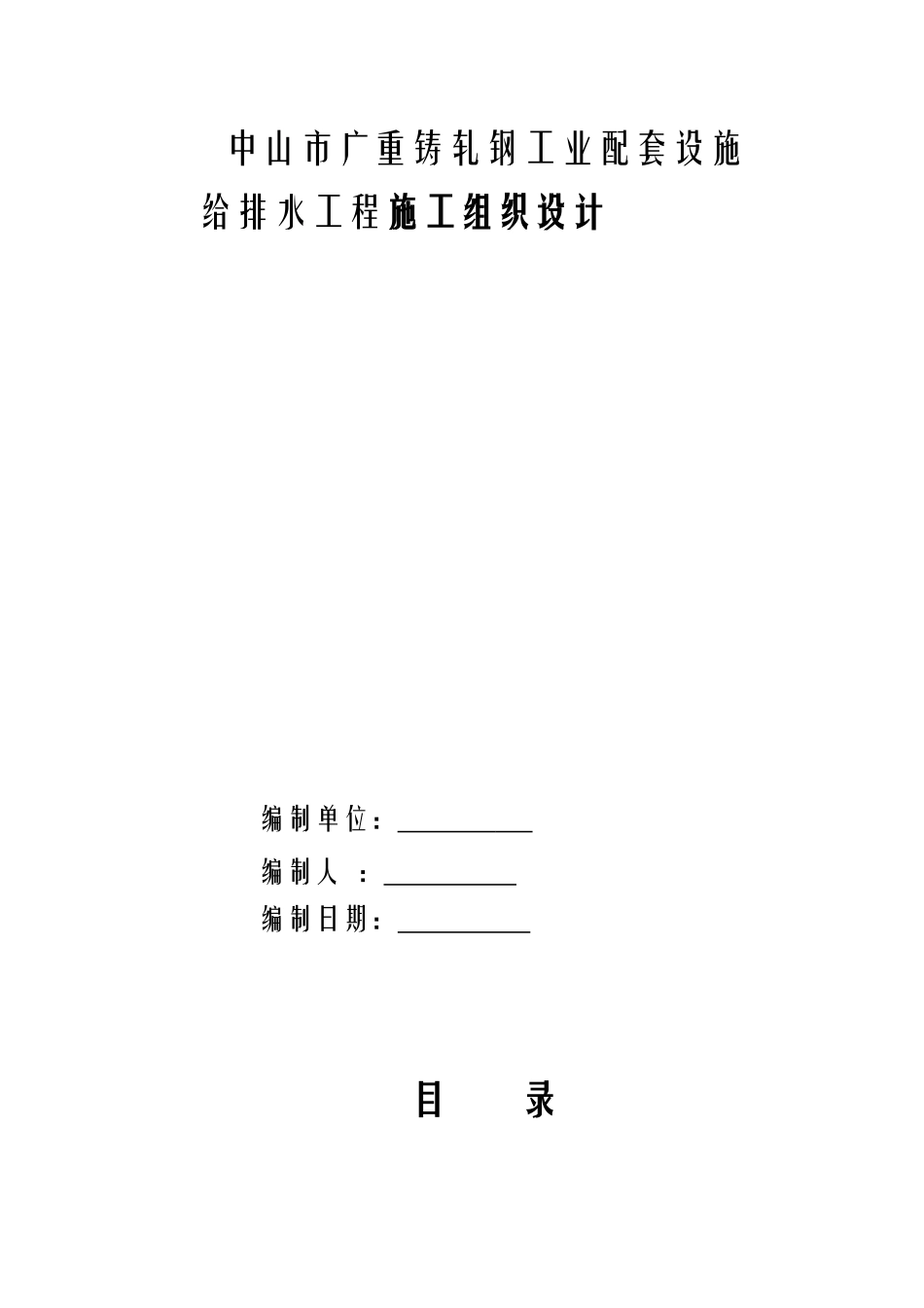 给排水安装工_第1页