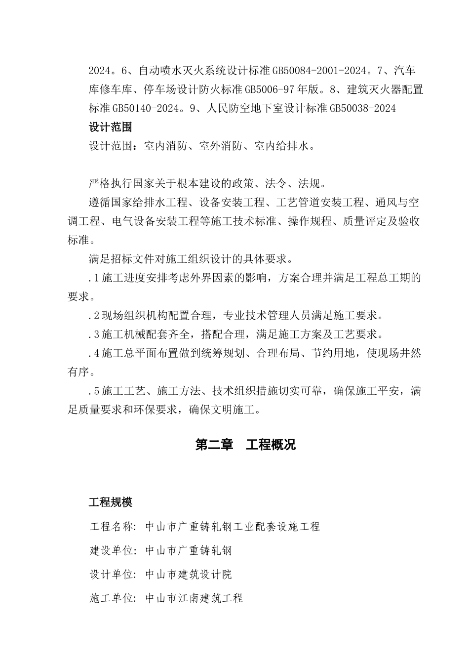 给排水安装工_第3页