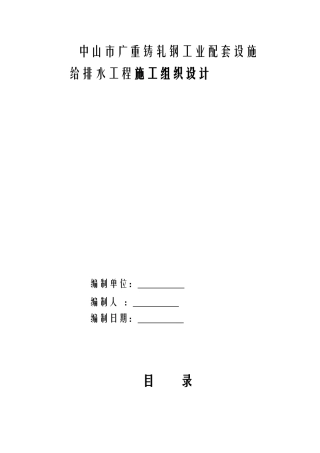 给排水安装工