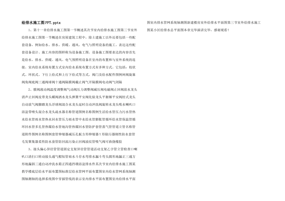 给排水施工图PPT.pptx_第1页