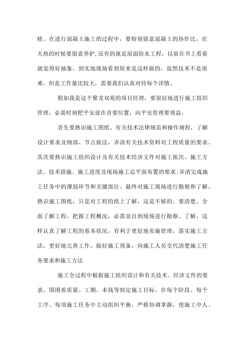 给排水施工现场实习总结_第2页