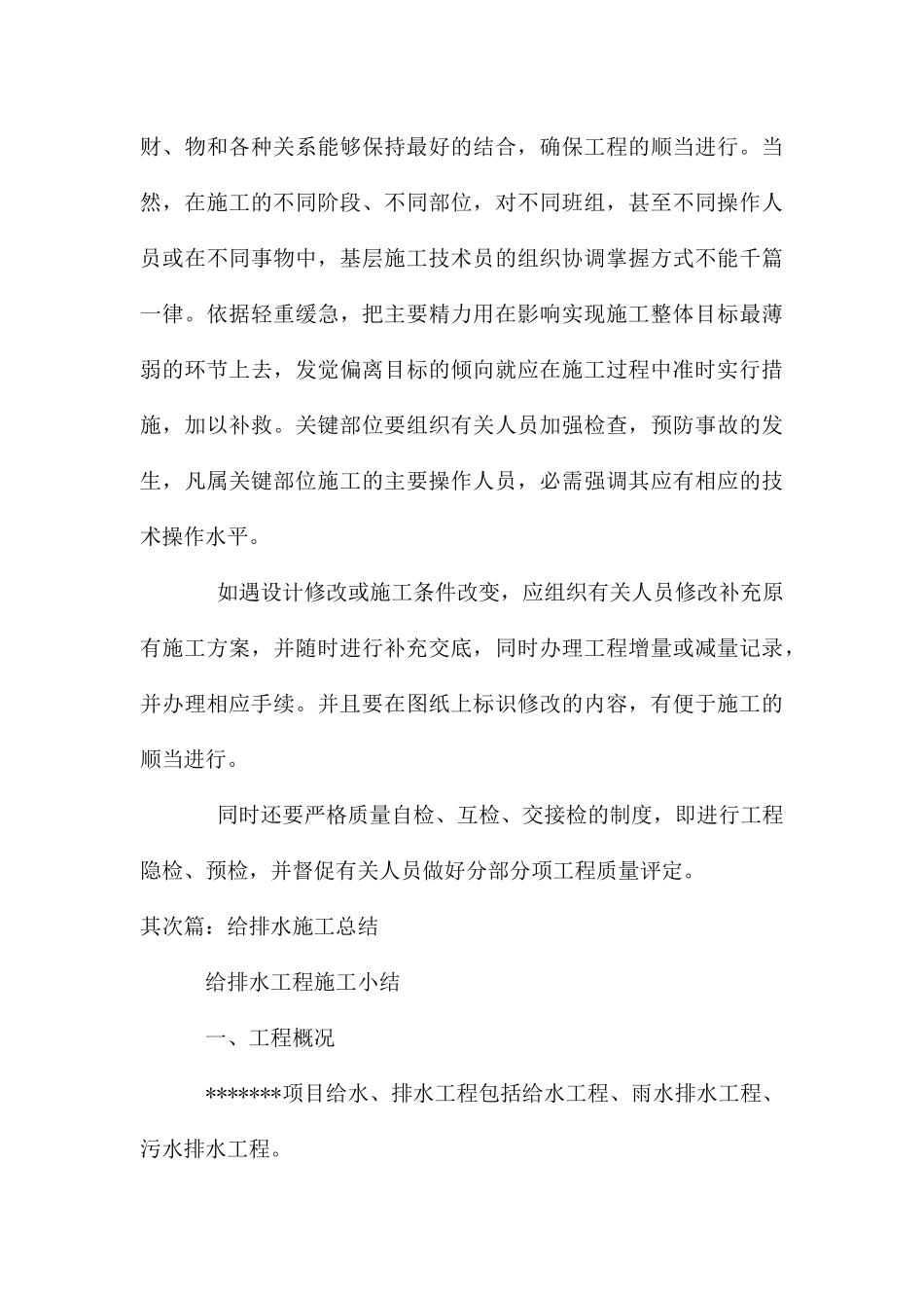 给排水施工现场实习总结_第3页