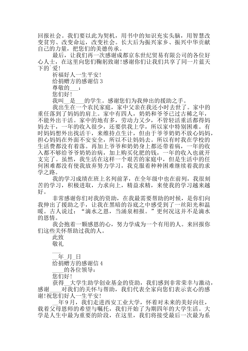 给捐赠方的感谢信范文参考_第2页